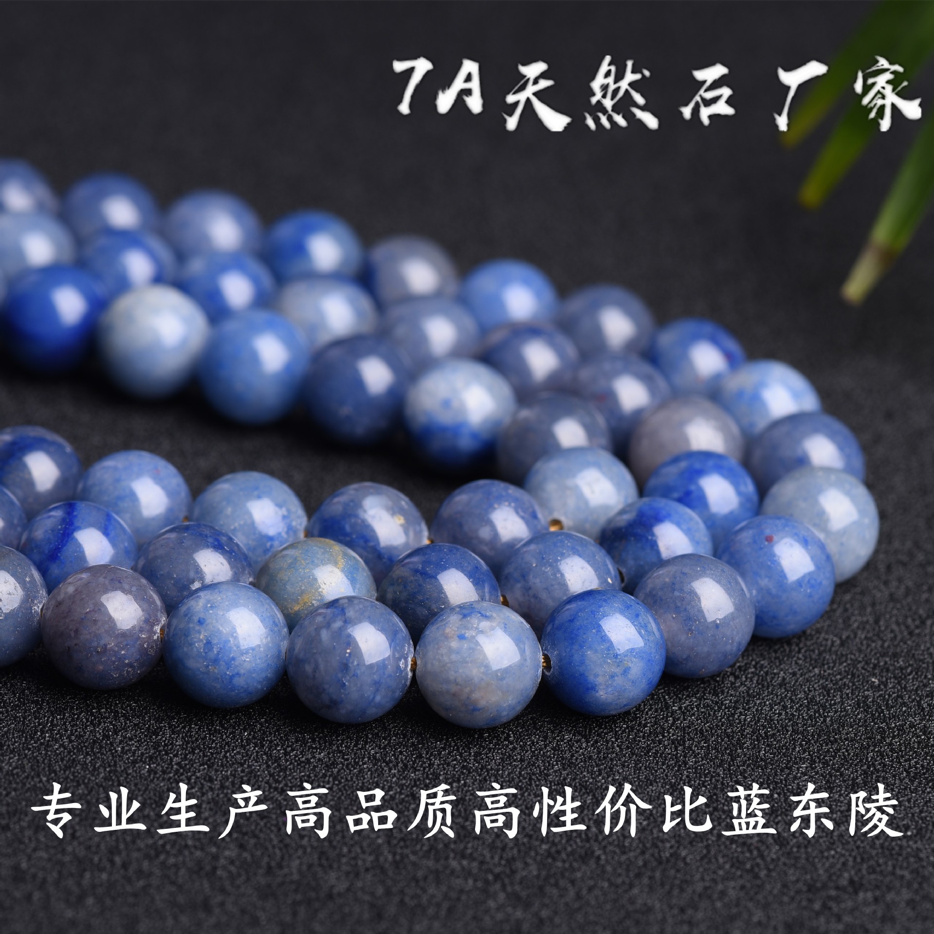 天然藍東陵散珠圓珠批發天然石珠子飾品配件跨境Blue Aventurine