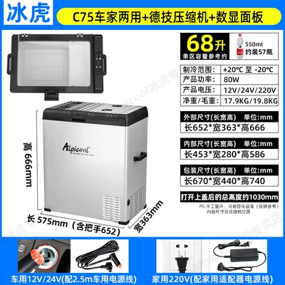 Dual-Purpose Refrigerated Car Refrigerator — Soyuducular - c75-car-home-dual-purpose-digital-display-panel-12v24v220v