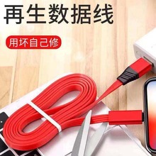 爆款再生单剪数据线刺破线剪断可修复数据线 1.5米线适用华为苹果