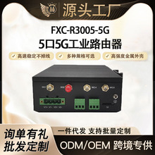 5口5G插卡式工业级路由器兼容全网通 支持VPN支持DNS全千兆