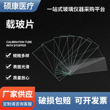 厂家供应 7101 7105 玻璃载玻片 显微镜用磨砂推玻片 一盒50片