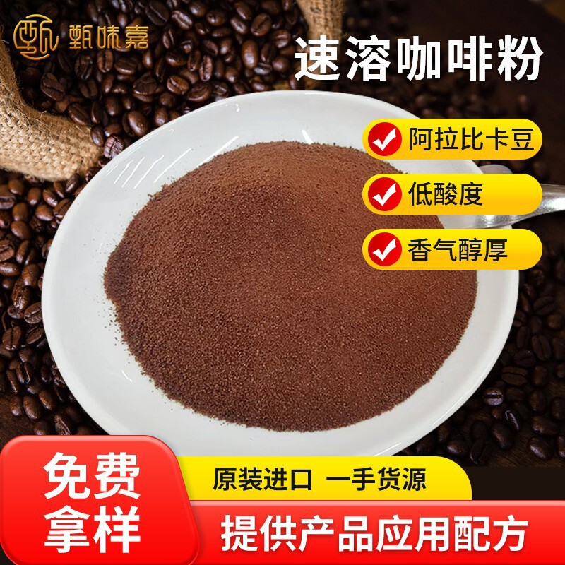 Imported Arabica Instant Coffee Powder Raw Material Black Coffee Pure Powder Arabica Commercial Wholesale Bulk Mellow Aroma Imported Arabica Instant Coffee Powder Raw Material Black Coffee Pure Powder Arabica Commercial Wholesale Bulk Mellow Aroma