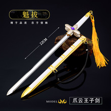 魁拔动漫周边武器模型爪云王子剑22CM带鞘全金属兵器模型