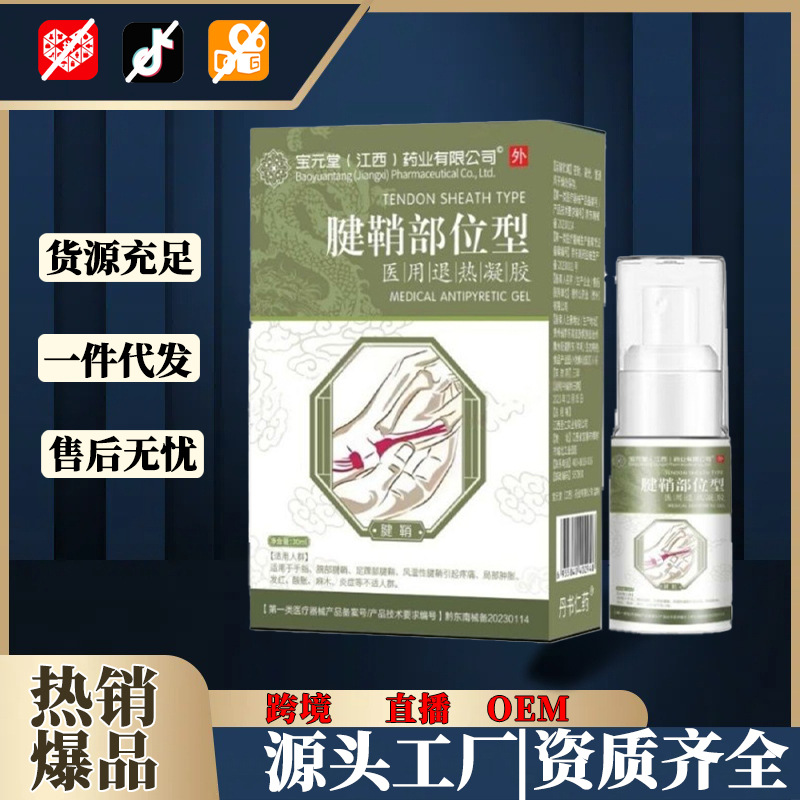 Spray Médico Baoyuantang para Tendões 30ml/frasco para inchaço nas mãos, fraqueza nos dedos, em estoque para entrega imediata.