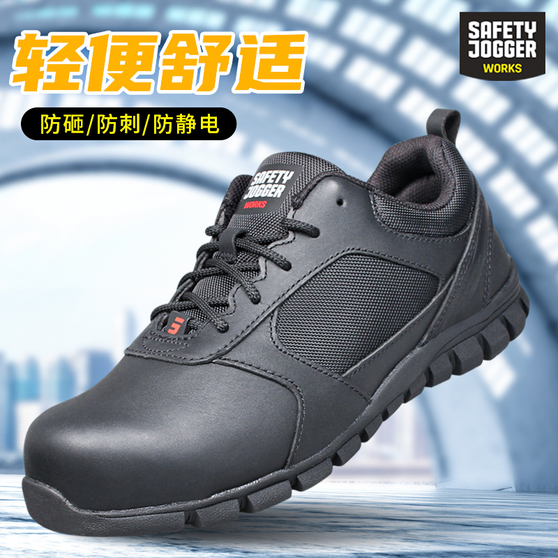 鞍琸宜Safety Jogger KOMODO系列劳保鞋防砸防刺防静电防滑安全鞋