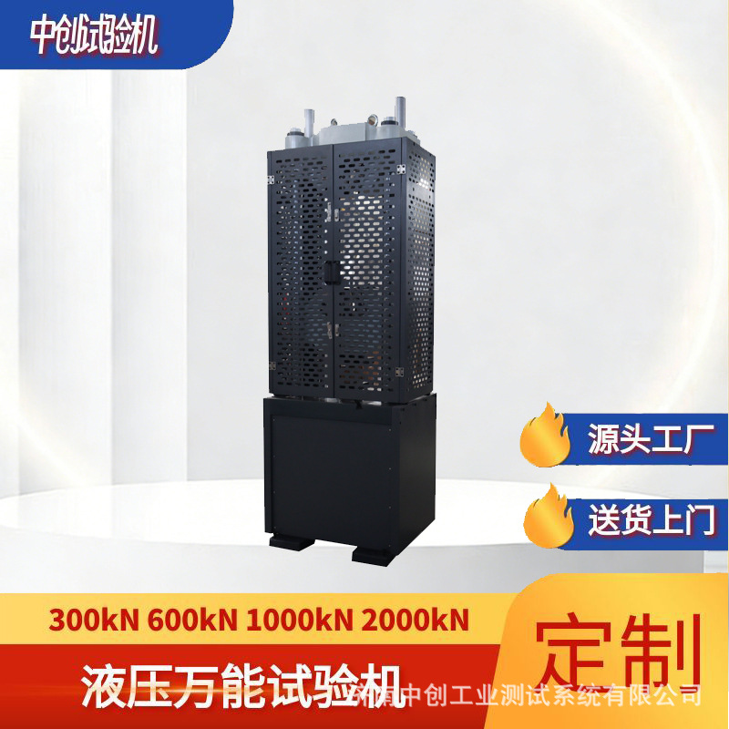 液压万能强度试验机  300kN屏显万能测试机  材料拉力试验机