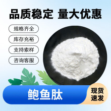 鲍鱼低聚肽 鲍鱼提取 鲍鱼肽 小分子肽易吸收可寄样现货