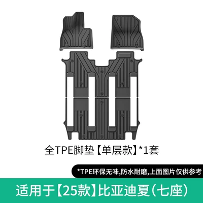 Suitable for 25 Byd Xia Car Floor Mats, Waterproof Tpe Floor Mats, Trunk Mats, Environmentally Friendly Seat Back Mats (Modelə uyğun ayaqaltı) - 25-models-of-byd-xia-single-layer-floor-mats-seven-seats-w250000939