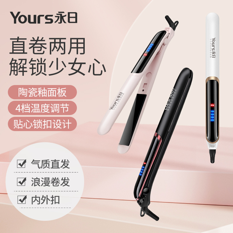 Yongri Straight Roll Dual-purpose Curling Iron Household Four-gear Temperature Control Straightener Hair Salon Straight Clip Factory Wholesale
