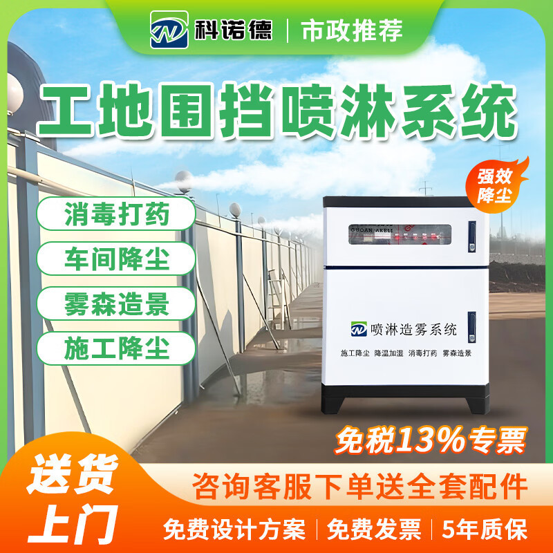 Construction Site Fence Spray System, Workshop and Factory Cooling, Air Dust Removal Equipment, High-Pressure Atomization Landscape Fog Machine Construction Site Fence Spray System, Workshop and Factory Cooling, Air Dust Removal Equipment, High-Pressure Atomization Landscape Fog Machine