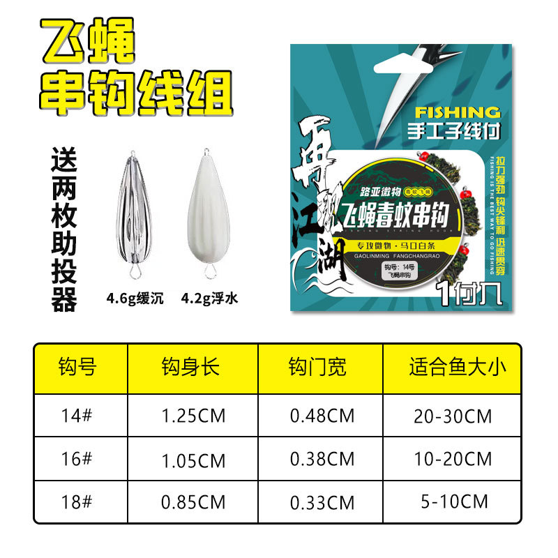 Fly line set (bag)