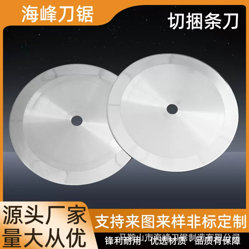 切捆条刀片厂家发货不锈钢圆盘刀切胶带纸管薄膜食品机械圆刀片