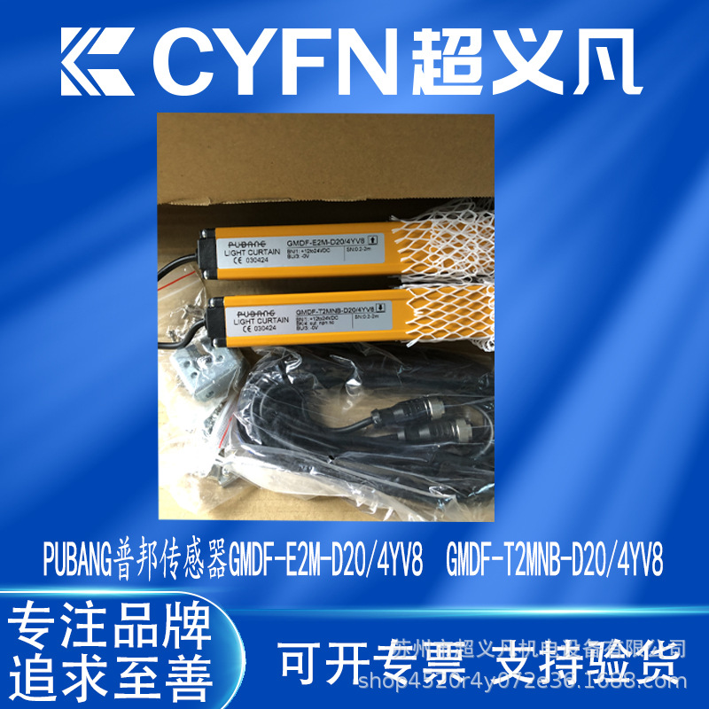 PUBANG普邦安全光栅光幕GMDF-E2M-D20/4YV8  GMDF-T2MNB-D20/4YV8