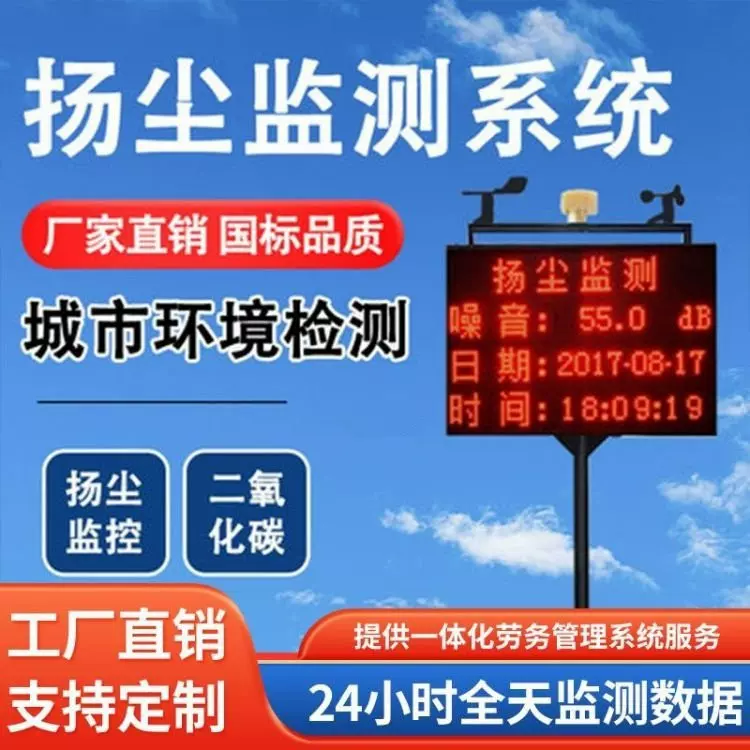 工地扬尘在线监测系统 β射线PM10高精度粉尘环境监测仪 噪声监测