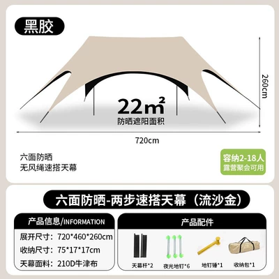 New Quick-Open Canopy Tent for Outdoor Camping 2026 New Model Camping Sunshade with Black Glue Coating New Style Sun Shelter (Avtomobil yan çətirləri) - 22-square-meters-724626m-weight-about-3-4kg-six-sides-sky-curtain-applicable-to-2-18-people