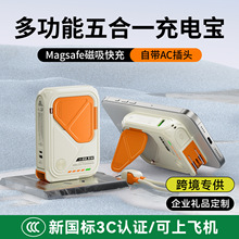 跨境礼品3C认充电宝自带线插头五合一Magsafe磁吸无线快充大容量