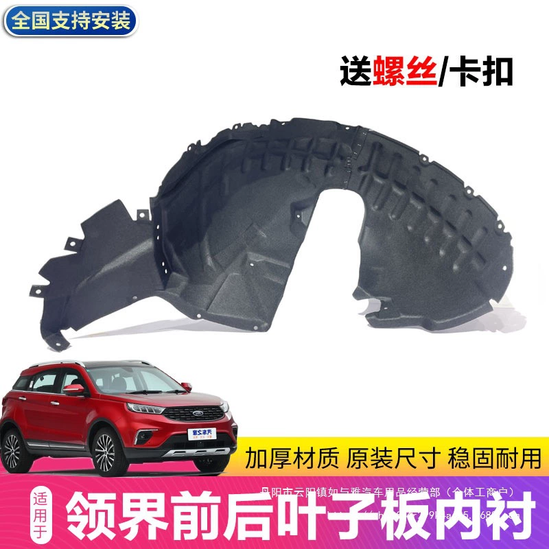 Подходит для внутренней облицовки заднего крыла Territory, внутренней облицовки переднего колеса JMC Territory, переднего колеса Territory, оригинал оптом.