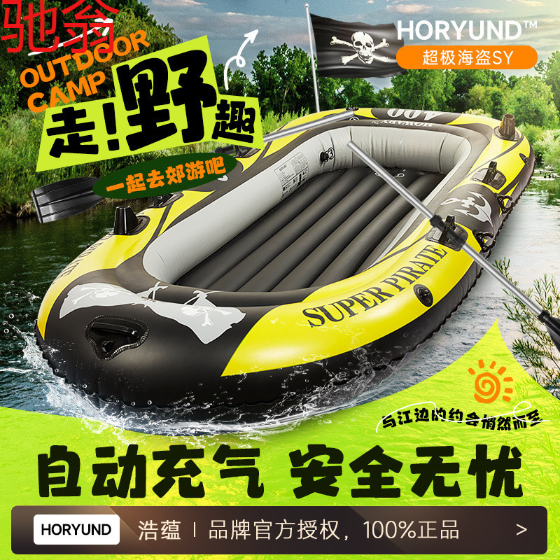R4E inflatable boat rubber boat extra thick fishing boat 2 people 3 people 4 people wear-resistant kayak assault boat folding boat air cushion