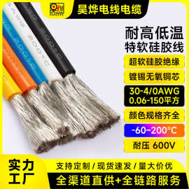 厂家直供特软硅胶线30-4/0AWG 0.06-150平方耐高温新能源镀锡铜线