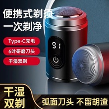 迷你电动剃须刀旅行出差男士便携刮胡刀充电式长续航数显剃胡刀
