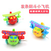 Wind-up smart toy, rotating cartoon airplane