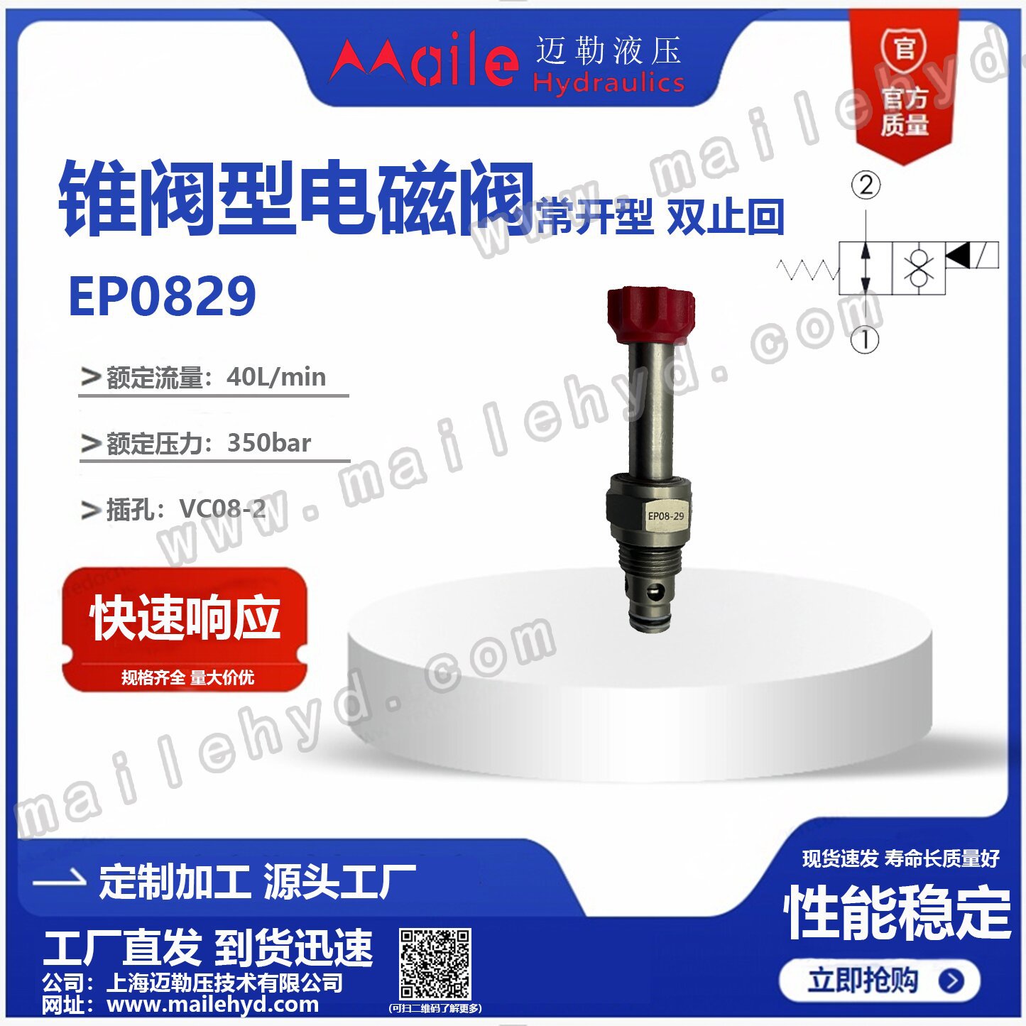 工厂优惠EP08-29 液压插装阀 两位两通常开型