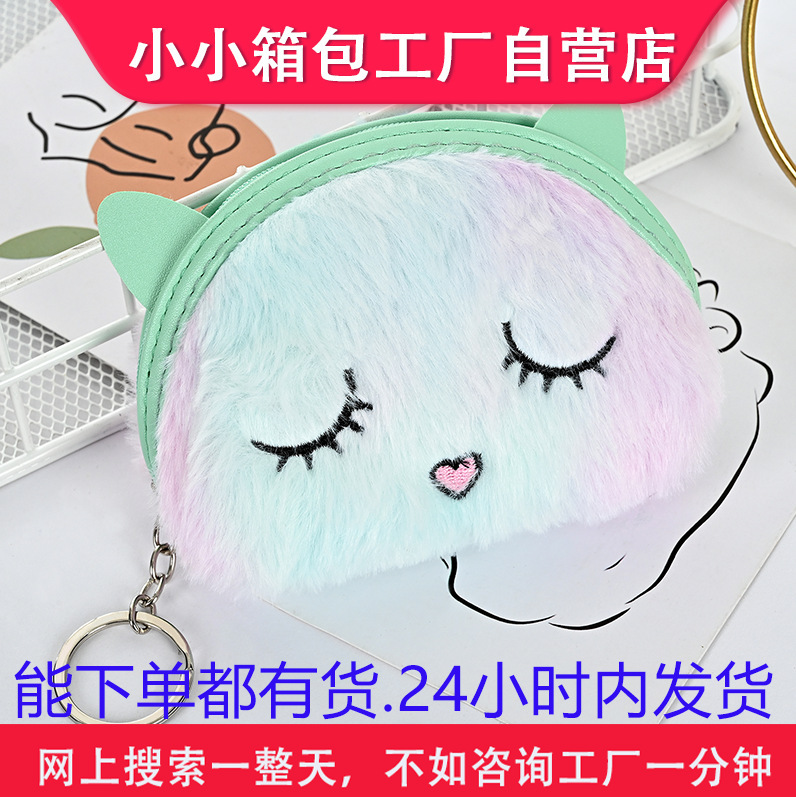 Semi-Circular Coin Purse Women's Cosmetic Bag Keychain Portable Bag Plush Coin Pouch Storage Hanging Accessory Zipper