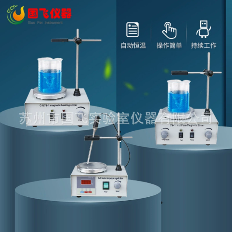 Guofei 78-1 магнитная мешалка 85-2 лабораторный цифровой дисплей постоянная температура магнитная мешалка 79-1 нагревательная мешалка
