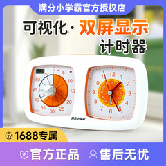 満点小学校覇可視化小橙双盤学生目覚まし時計児童自律タイマー静音時間マネージャ