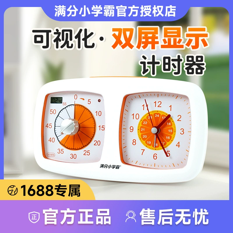 满分小学霸 Visualized Orange Double Disc Student Alarm Clock Children's Self-Discipline Timing Silent Time Manager
