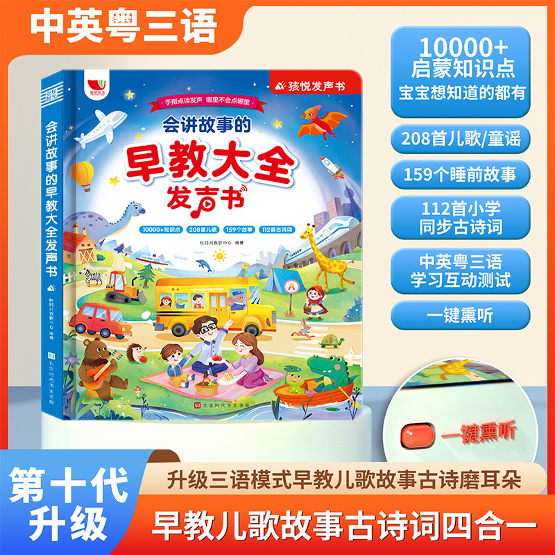 Talking Early Education Audio Book Three-Language Chinese, English and Cantonese Early Education Machine for Kidsren Aged 0-9 Years Old Reading and Sound Learning Machine