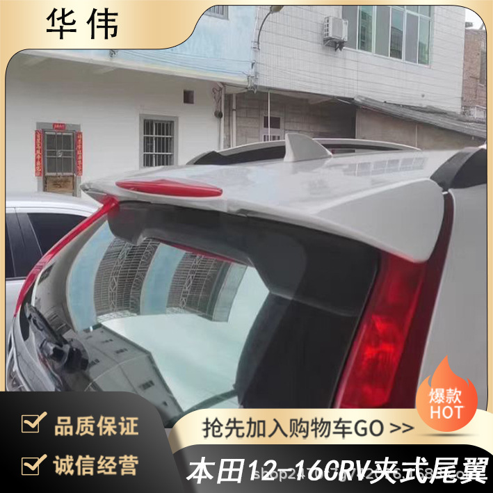 Changzhou Ming'Ao Vehicle Manufacturer Directly Supplies Clip-On Rear Wing Suitable for Honda 12-16 Crv Without Damage and Without Drilling Changzhou Ming'Ao Vehicle Manufacturer Directly Supplies Clip-On Rear Wing Suitable for Honda 12-16 Crv Without Damage and Without Drilling
