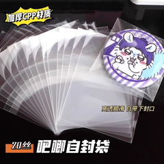吧唧自封袋加厚20丝滑高透防潮防尘镭射票塑封自粘封口徽章透明袋