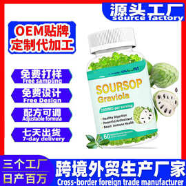 跨境爆品oem刺果番荔枝软糖Soursop Graviola素食软糖维生素c补充