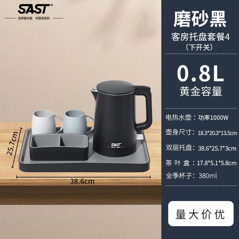 SAST0.8L ホテル専用ケトル 小型寮客室アパートケトル B&B トレイセット|undefined
