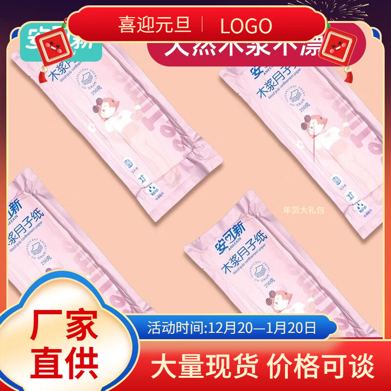 Anke New Moon Postpartum Paper Maternity Hospital Postpartum Sanitary Paper Extended Maternity Tissue Sanitary Napkin Maternity Pad Knife Paper