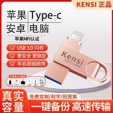 适用KENSI苹-果手机u盘128G电脑两用双接口iPad真容量金属高