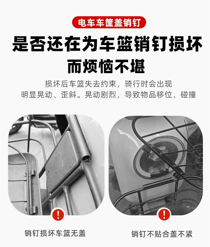 Suitable for Yadi Electric Vehicle Basket Cover Pin Plastic Connecting Rod Hinge through Shaft Universal Basket Buckle Fixing