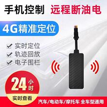 新款接线4G北斗gps定位车载摩托车汽车电车定位防丢防盗系统仪器
