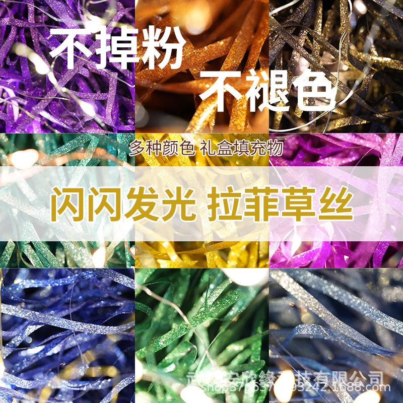 金葱丝闪光拉菲草碎纸丝礼盒配件礼品盒装饰填充物幻彩丝厂家直销