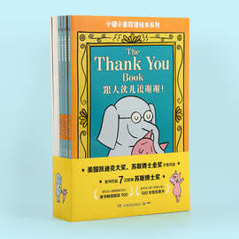 小彼恩点读童书--小猪和小象 双语版 8册 点读版