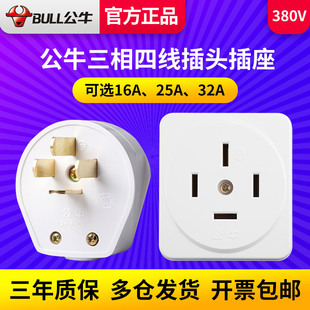 Bull plug industrial three-phase four-wire power socket 16A25A32A high power 440V 380V four-pole 4p