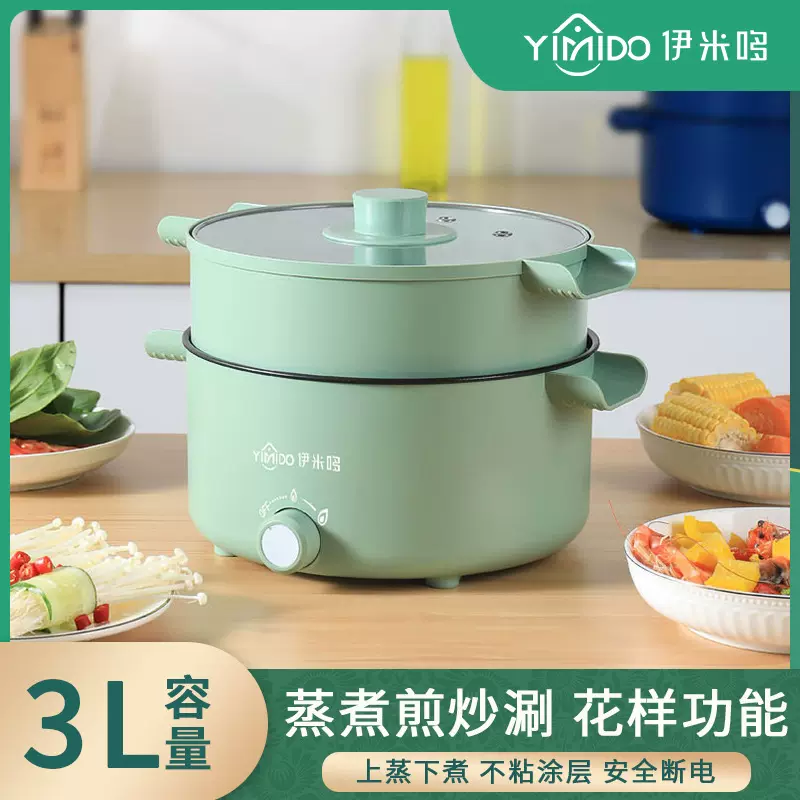 伊米哆电火锅家用多功能蒸煮一体式电蒸锅宿舍小型电煮锅礼品批发