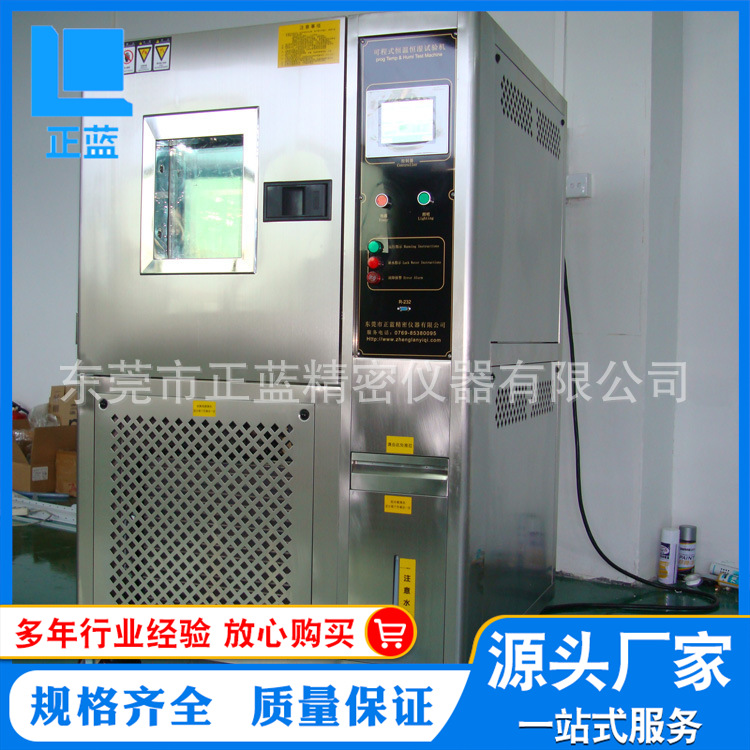 店长推荐 ZL-225三层式大屏幕恒温恒湿箱 材料测试恒温恒湿箱