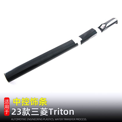 Подходит для Mitsubishi Mitsubishi Triton L200 Central Control Trinket Trinket Modior Decorm