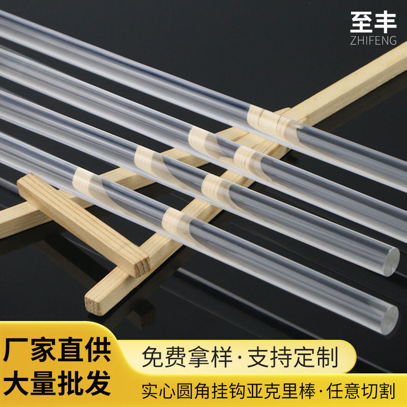 Transparent acrylic rod 1-350mm transparent organic glass rod acrylic cylindrical decorative material plastic rod