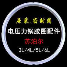 适用苏泊尔CYSB50电压力锅胶垫家用智能3L4L5L6L电饭煲密封圈配件