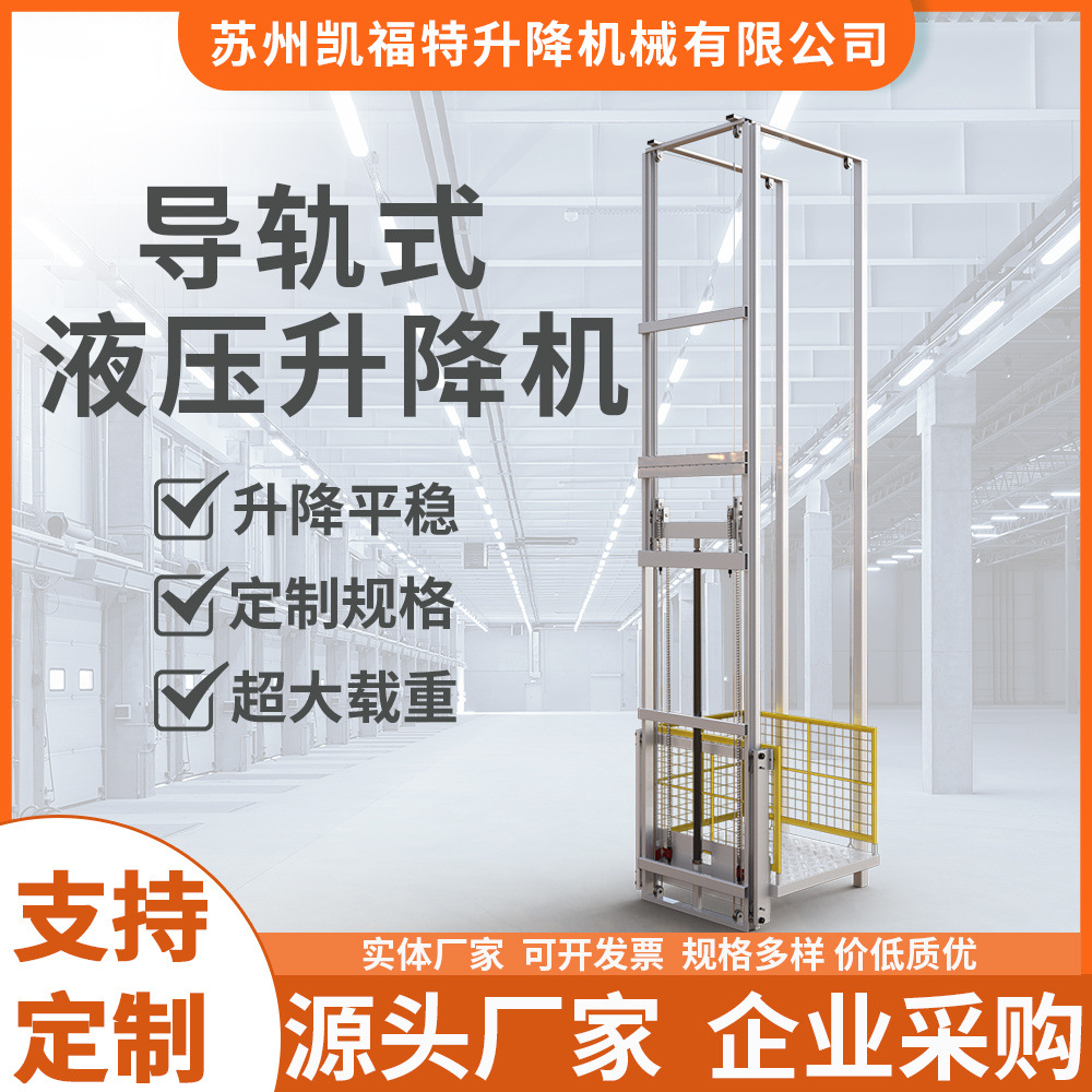 电动液压提升机 仓库装卸升降货梯 导轨式车间维修作业升降机