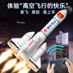 Children's remote control airplane aerospace rocket drone helicopter primary school students foam aircraft model toy model