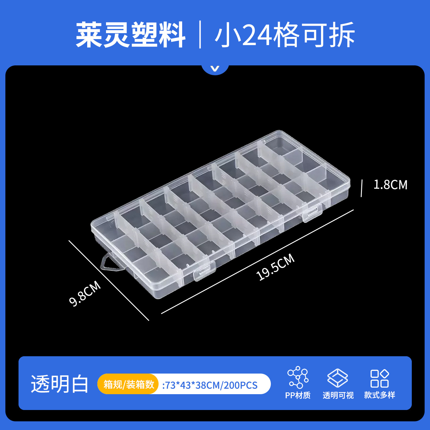 1.8cm 작은 24 그리드 분리 가능 19.5*9.8*1.8